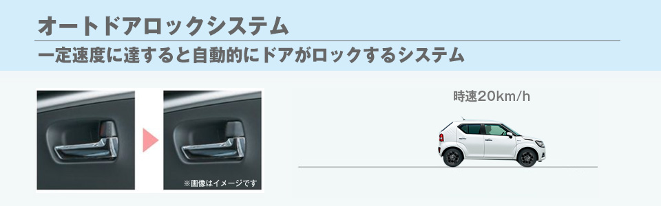 オートドアロックシステム